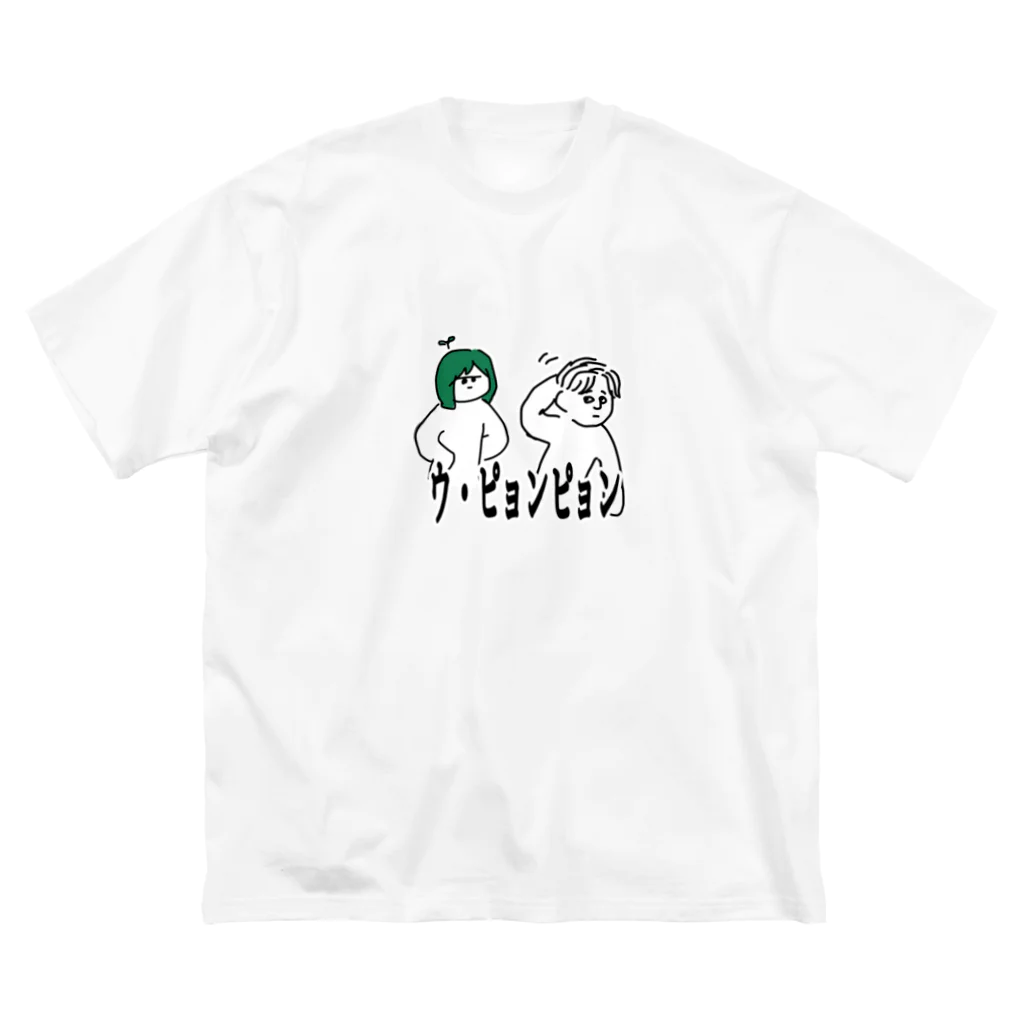 中島トムヤムクンのウ・ピョンピョンさん Big T-Shirt