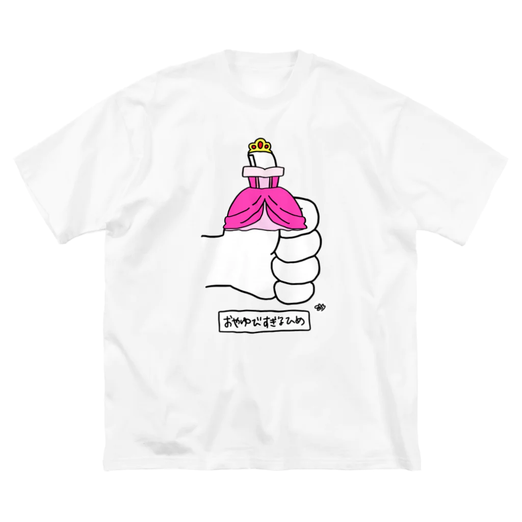 はちよんごの親指すぎる姫 Big T-Shirt