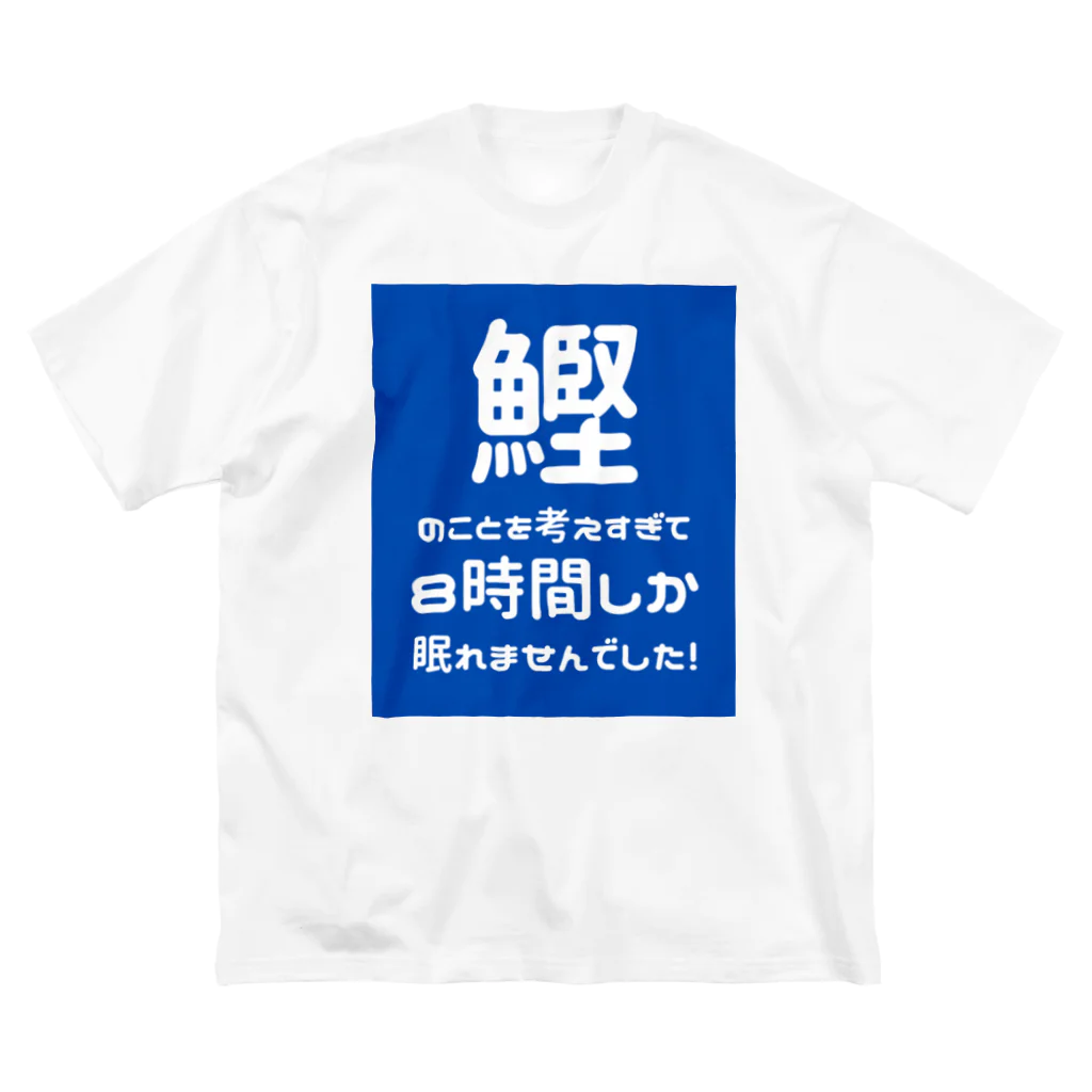 katsuokunの8時間睡眠 Big T-Shirt