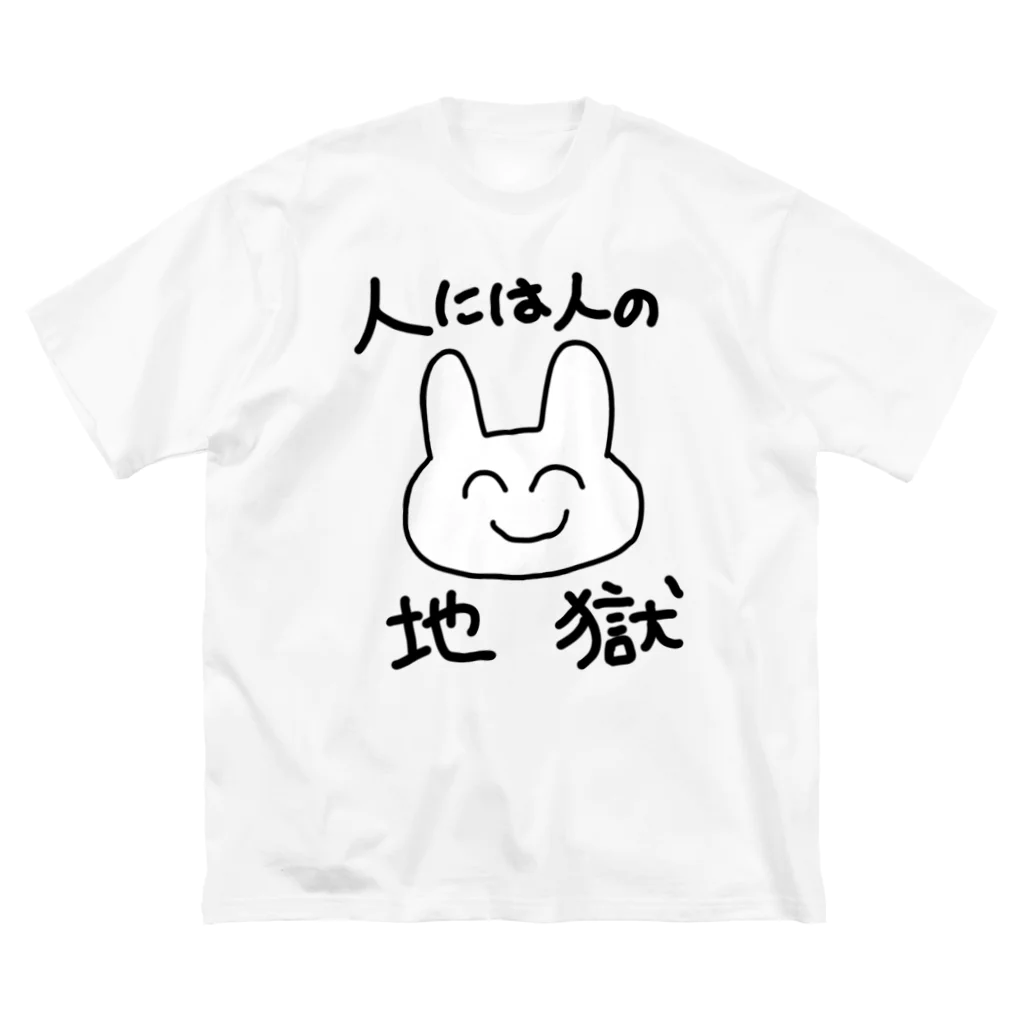 ゆるいぐっずを生み出す母の人には人の地獄メンタルうさぎ ビッグシルエットTシャツ