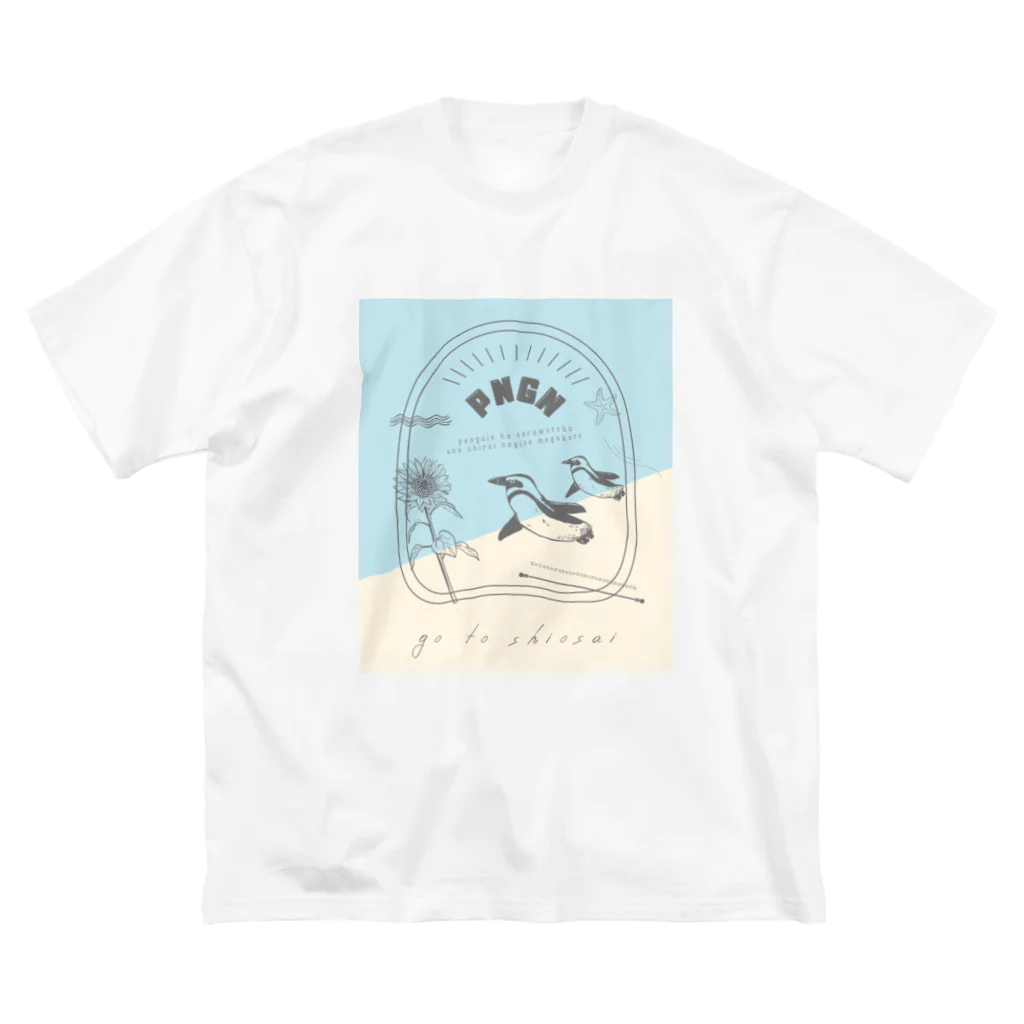 nagisa-ya(なぎさや) ペンギン雑貨のgo to 潮騒 Big T-Shirt