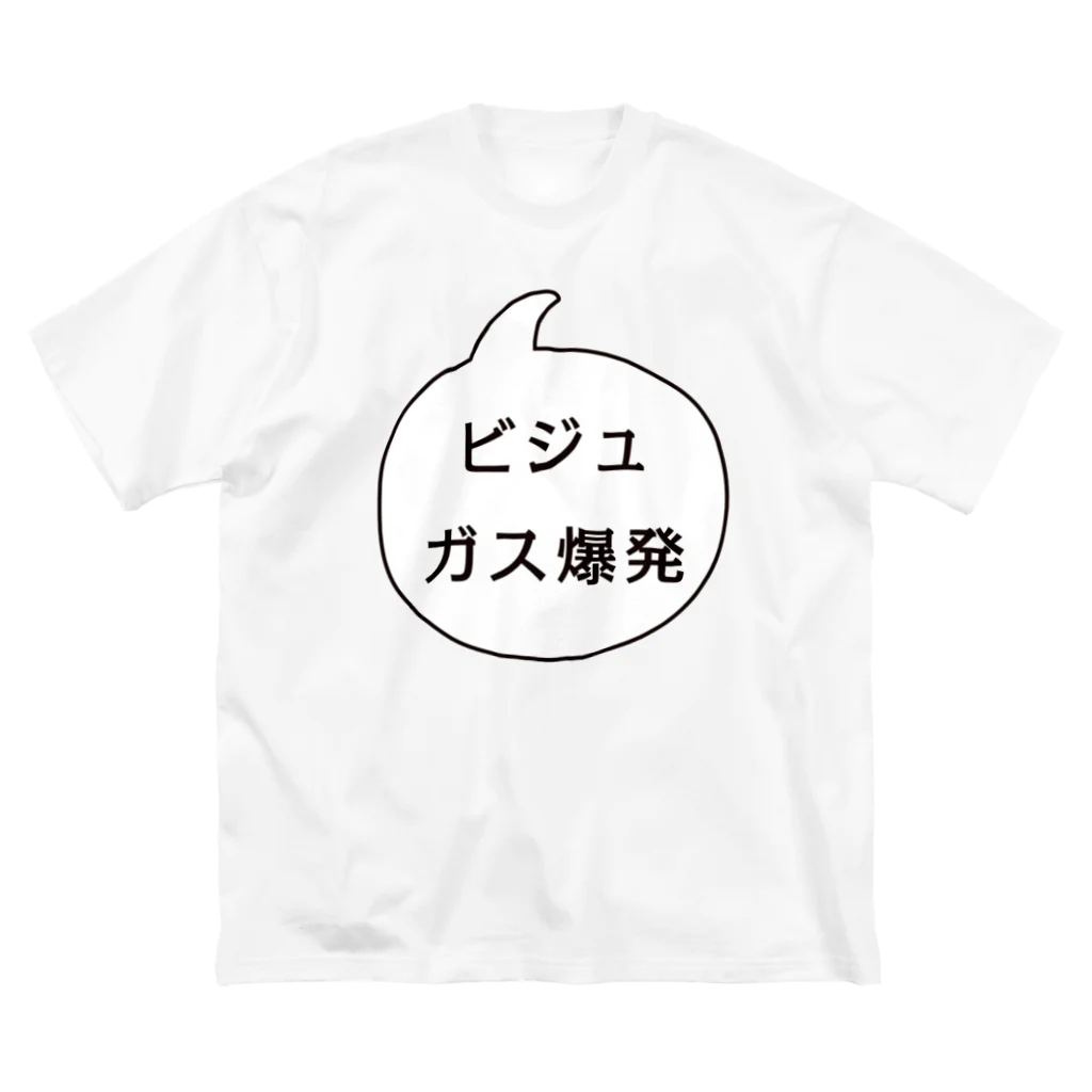 マルワーク S.Z.R.のビジュガス爆発 ビッグシルエットTシャツ