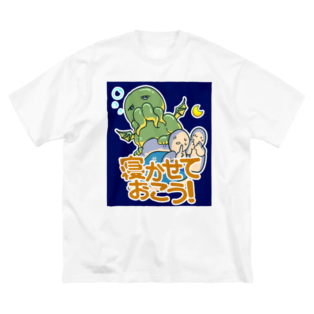 冷房（公式）のおやすみクトゥルフ　カラー Big T-Shirt