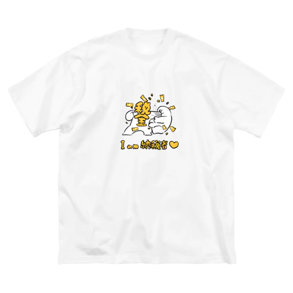 みぞぐちともやのIam納税者 ビッグシルエットTシャツ