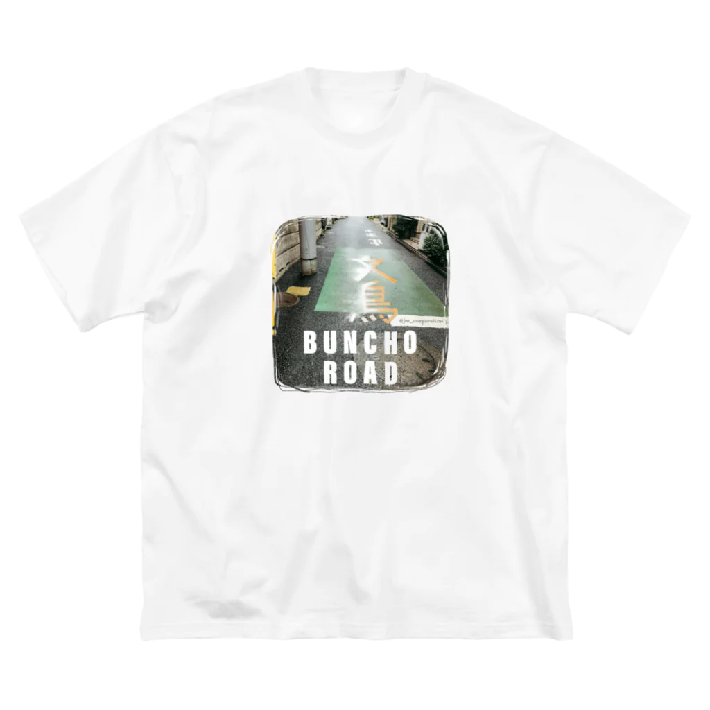 ジュウシマツコーポレーションのBUNCHO ROAD ビッグシルエットTシャツ