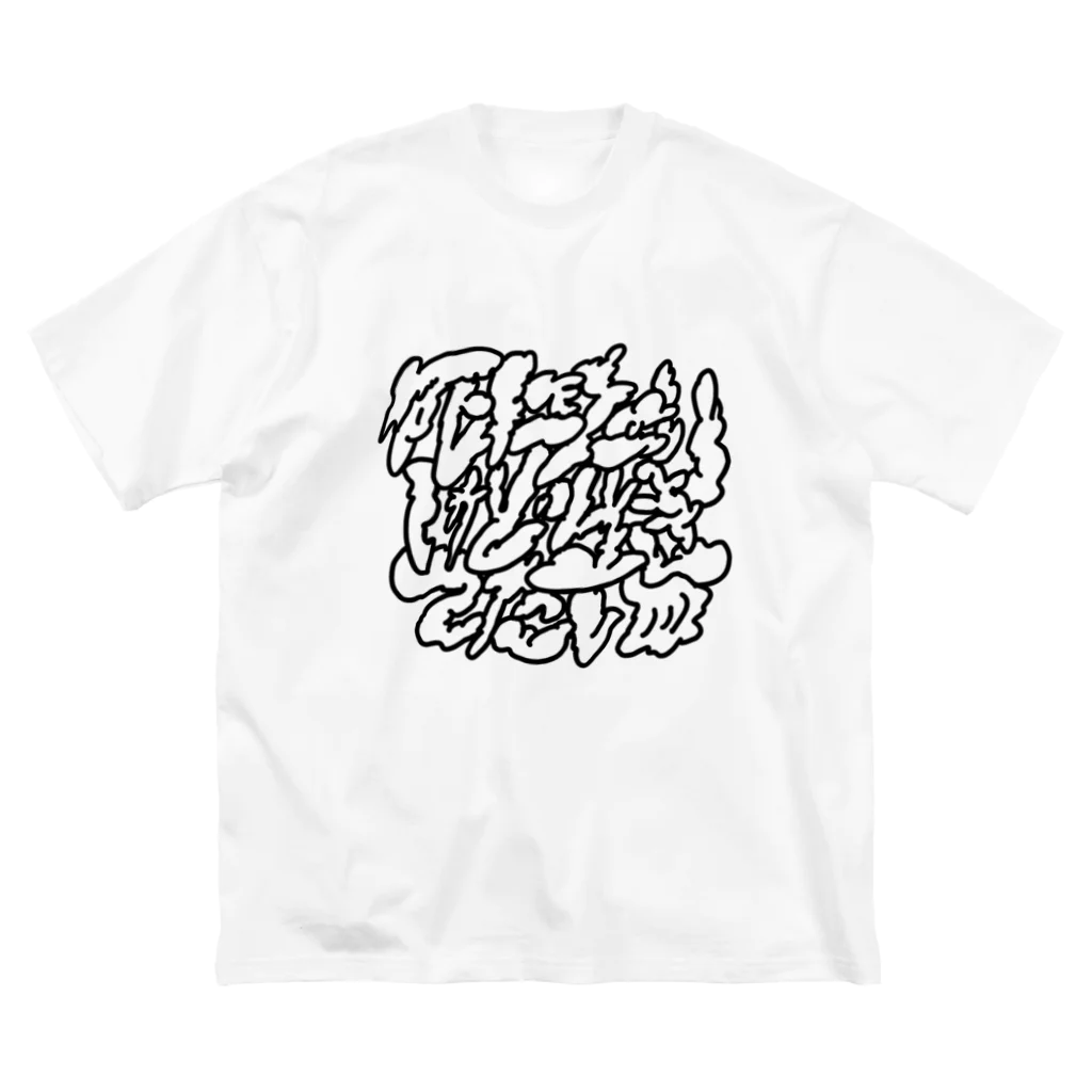 よかぜの死にたいけど生きてたい Big T-Shirt