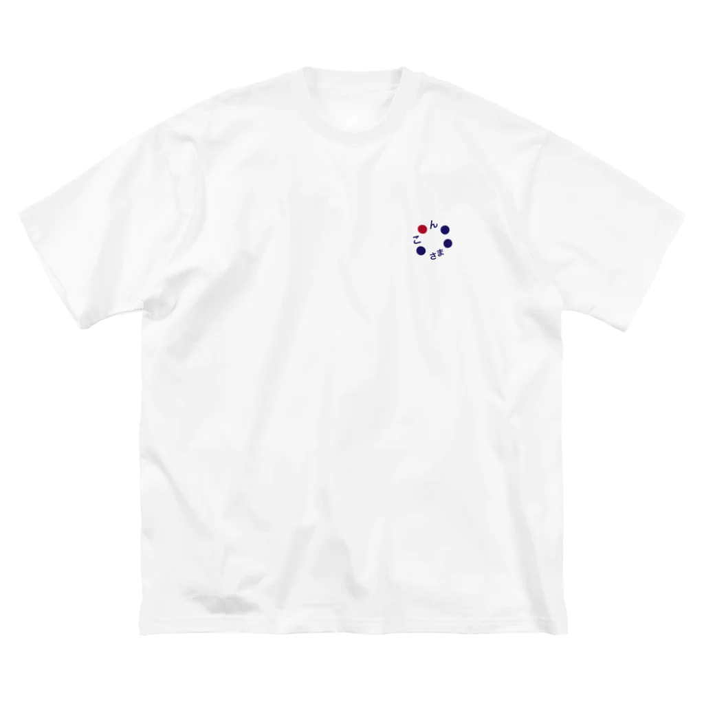 たばすこあまがえるのんこさま ビッグシルエットTシャツ