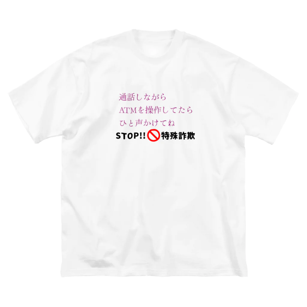 Buzzbird PaletteのSTOP!特殊詐欺 Big T-Shirt