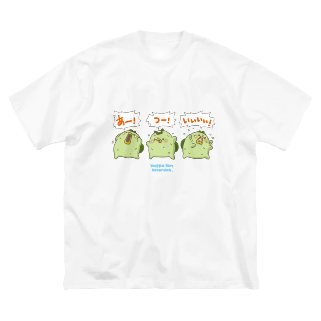 chackmo@かまってウサちゃんのあー！つー！いぃいぃ！かっぱさん ビッグシルエットTシャツ