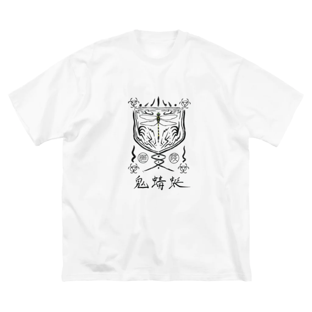 Sum La Gochiの蚊取絵図　其ノ参 Big T-Shirt