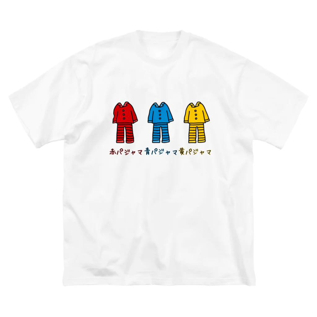 麦畑の赤パジャマ青パジャマ黄色パジャマ ビッグシルエットTシャツ