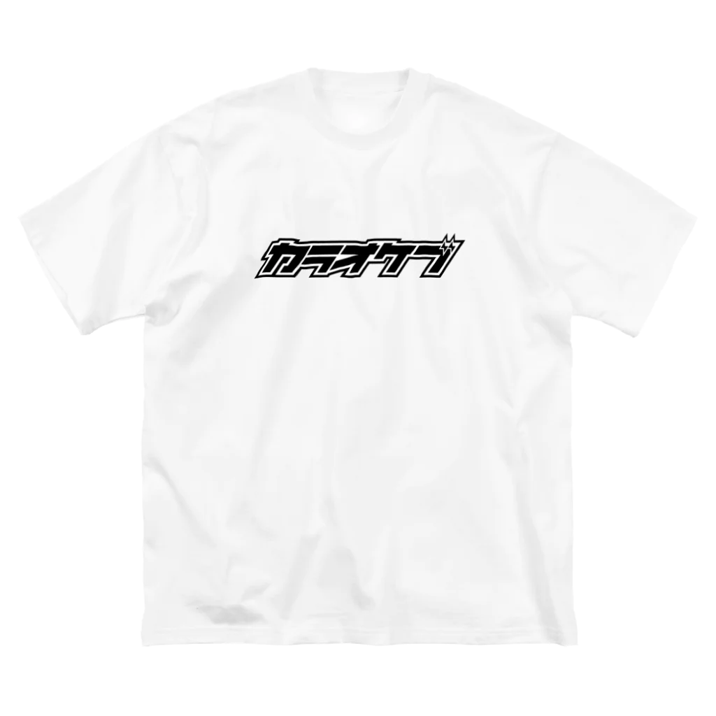 カラオケ部のカラオケ部_C Big T-Shirt