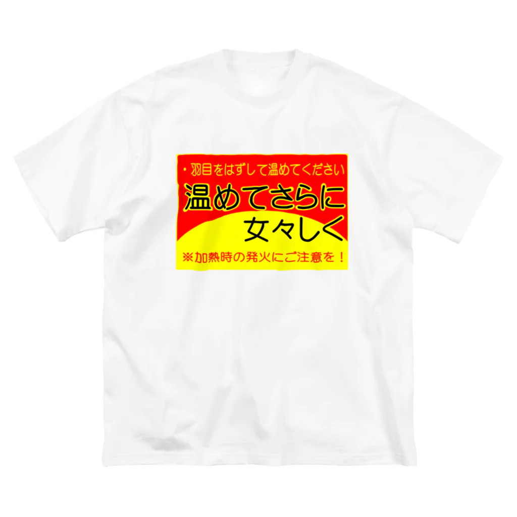 tac_namsunの温めてさらに女々しく ビッグシルエットTシャツ