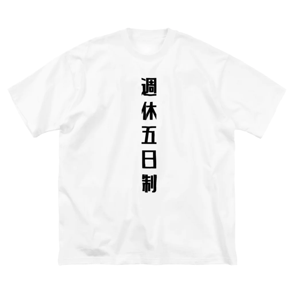 リトルプラネットの週休五日制 ビッグシルエットTシャツ