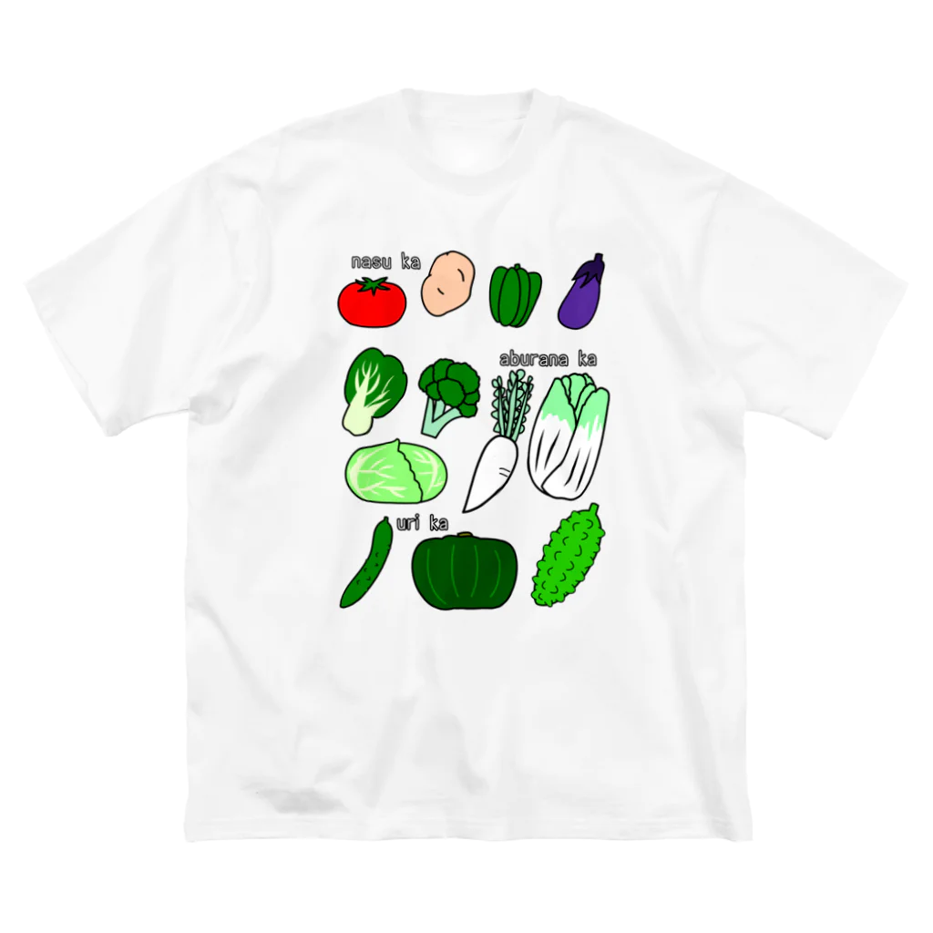 A33の何科の野菜たち Big T-Shirt