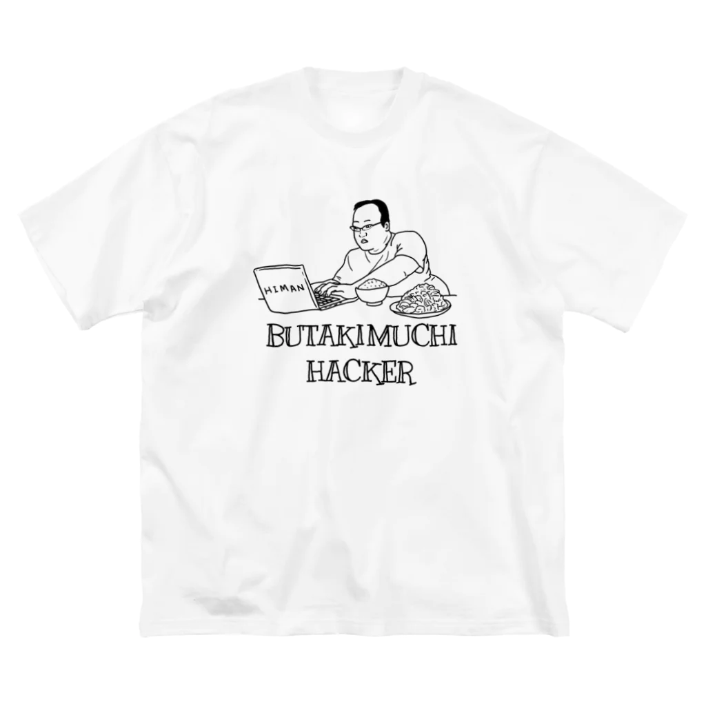 ママタルト 大鶴肥満の豚キムチハッカー Big T-Shirt