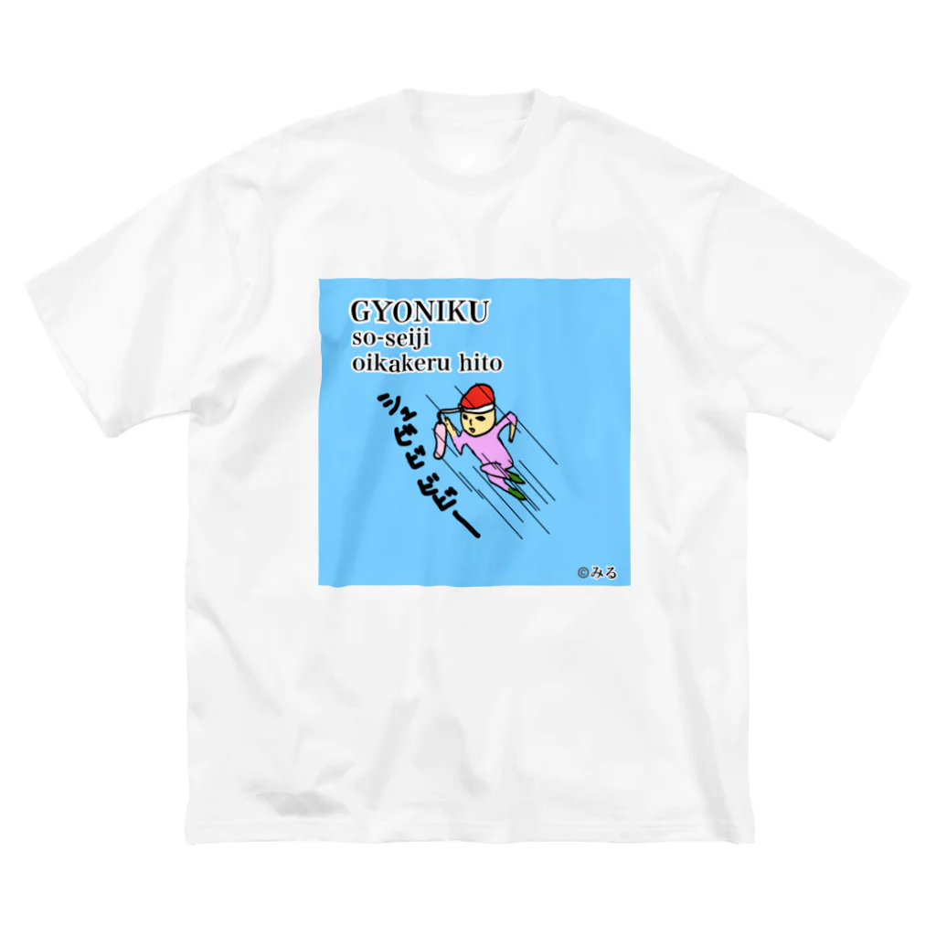 ©️みるの魚肉ソーセージ大好き君 ビッグシルエットTシャツ