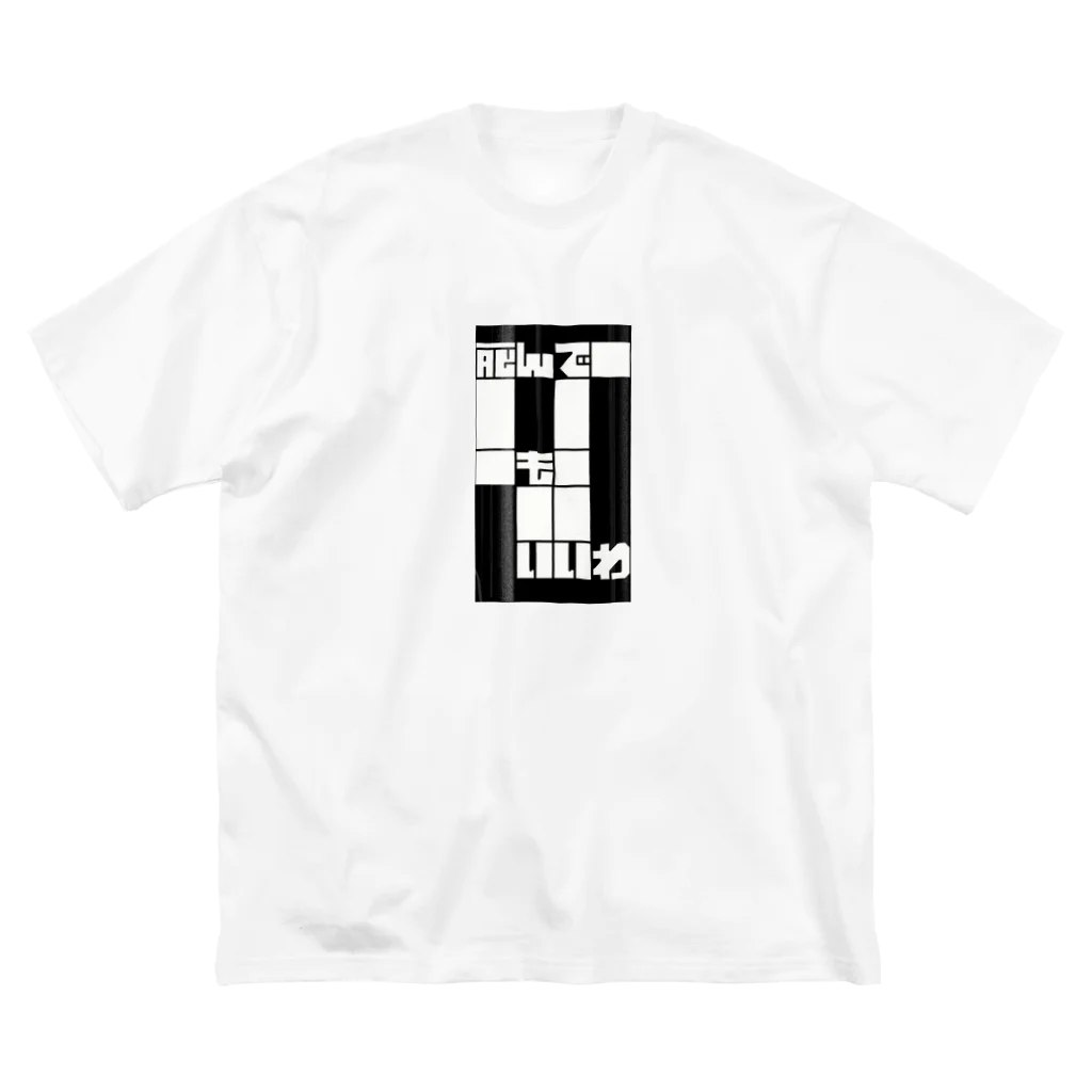 ink,sの告白③ネガ Big T-Shirt