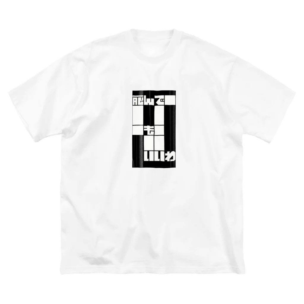 ink,sの告白③ネガ ビッグシルエットTシャツ