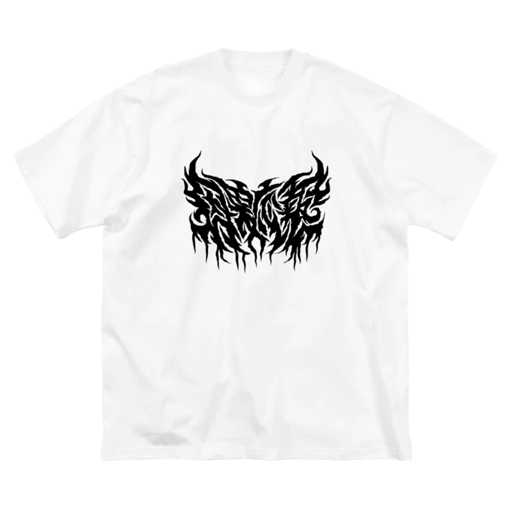 忍太郎の四字熟語 - 因果応報 Death Metal Logo デスロゴ  Big T-Shirt