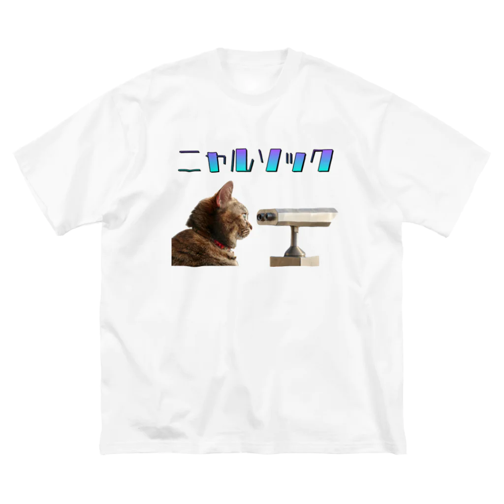 ぴーちのせかい🐱🍑のニャルソックTシャツ Big T-Shirt