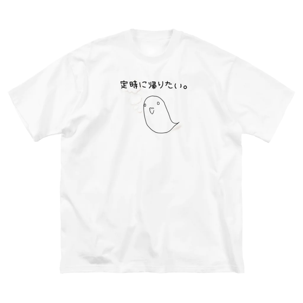 Yuruyuru Market (ゆるゆる　まーけっと)の『定時に帰りたい。』(白・薄色ver.) Big T-Shirt