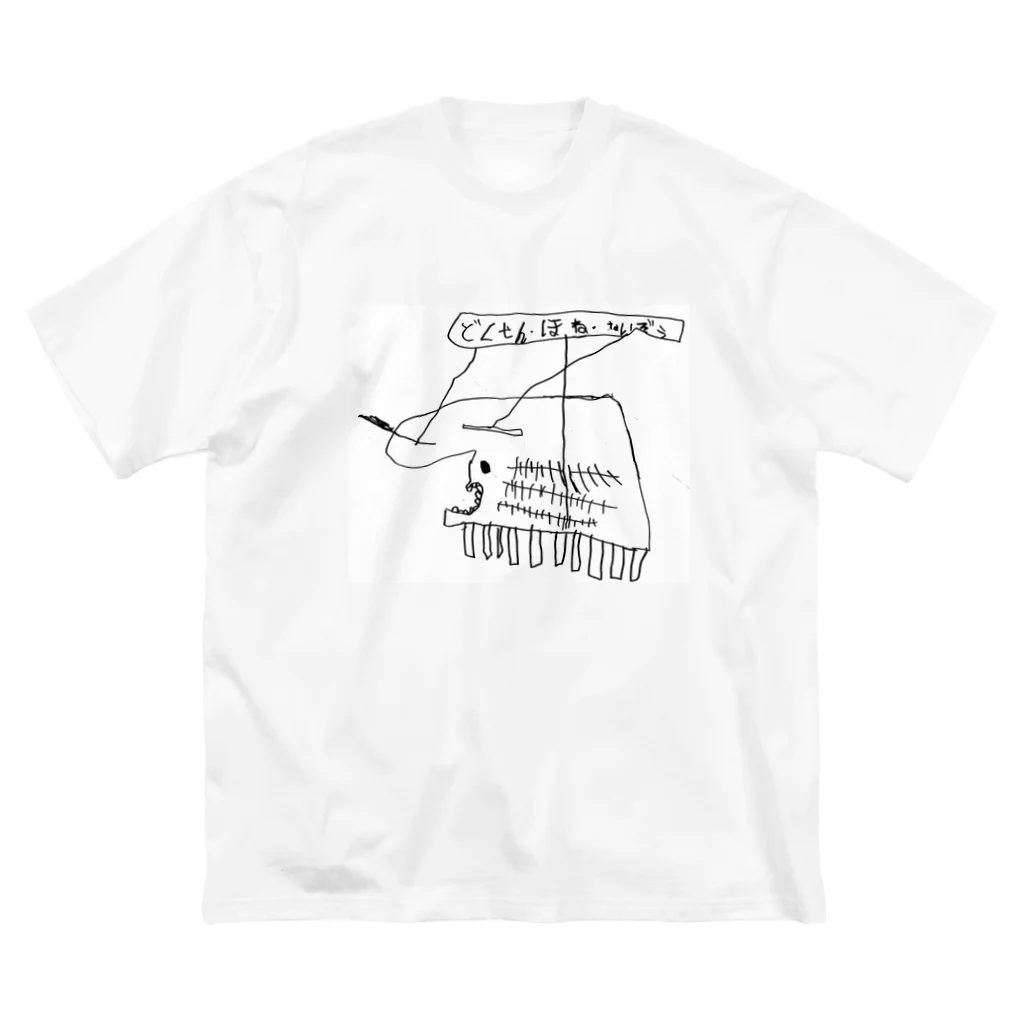 ろくさいじ画伯のしんかいぎょのずかん Big T-Shirt