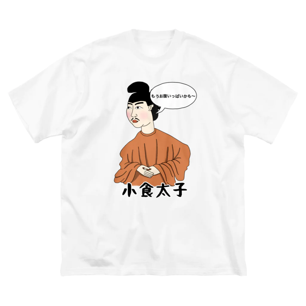 げんげん(バーサーカーモンキーズ)の小食太子 Big T-Shirt