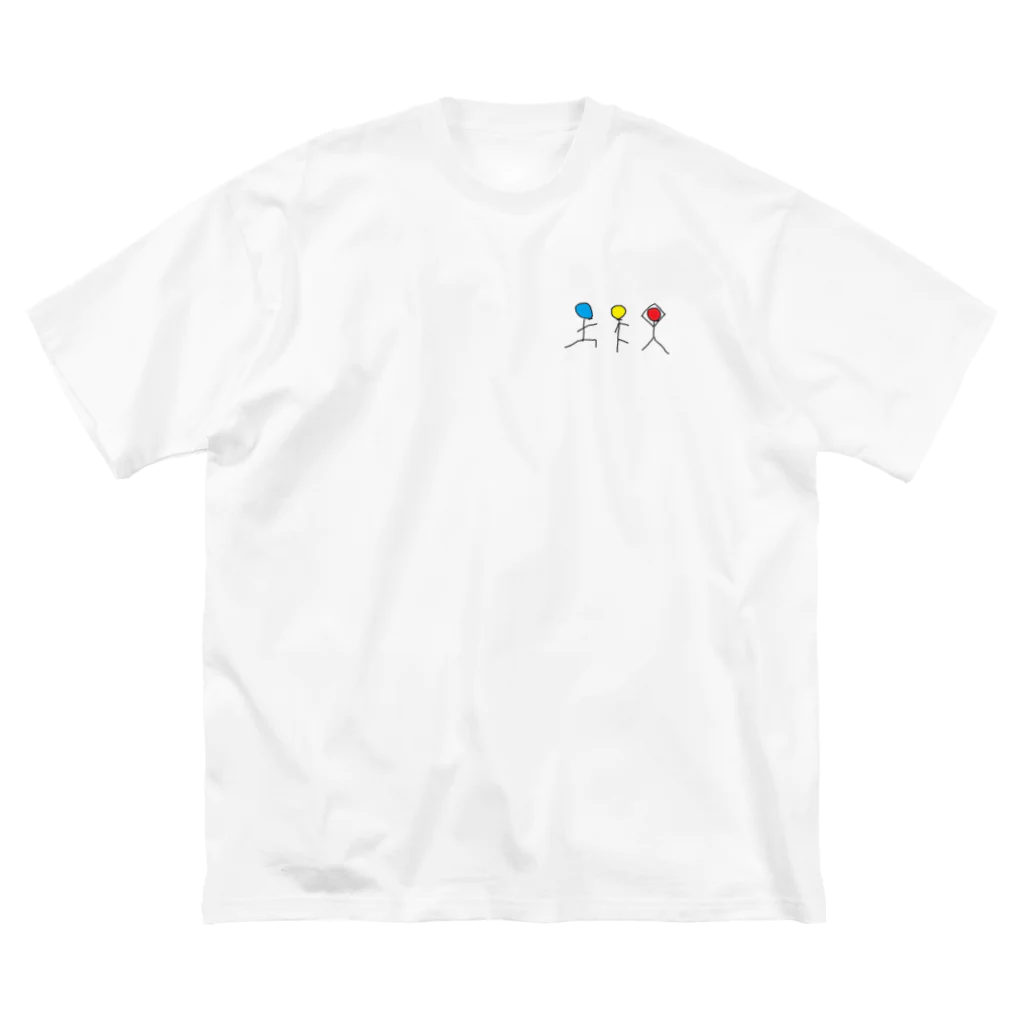 絵の具入れの信号機ヨガぼうにんげんくん Big T-Shirt