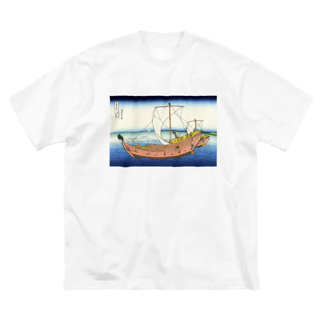 寿めでたや(ukiyoe)の葛飾北斎_冨嶽三十六景　上総ノ海路 Big T-Shirt