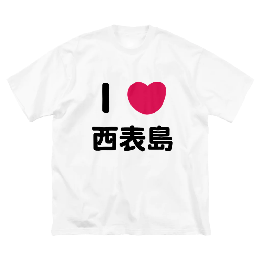 ハロー! オキナワのI 💗 西表島 ビッグシルエットTシャツ