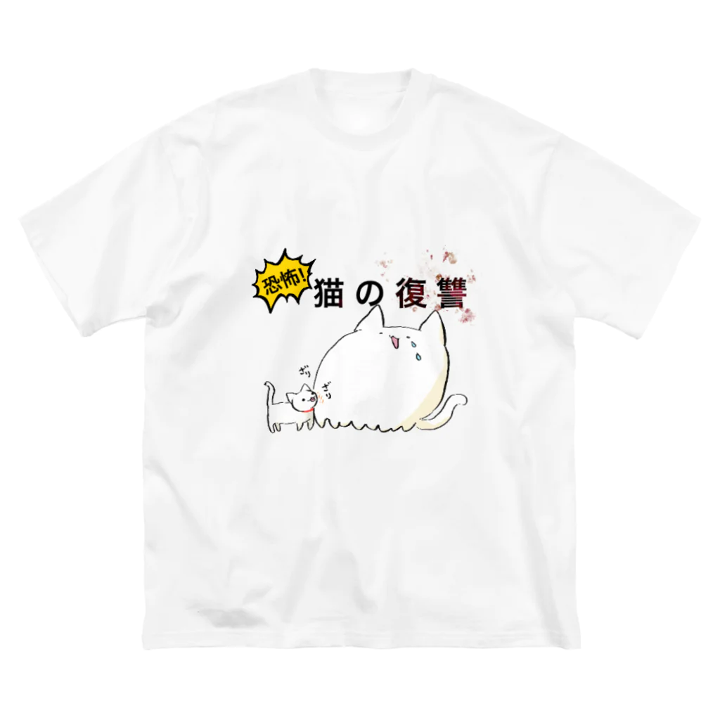 なぞネコの船の猫の復讐 ビッグシルエットTシャツ