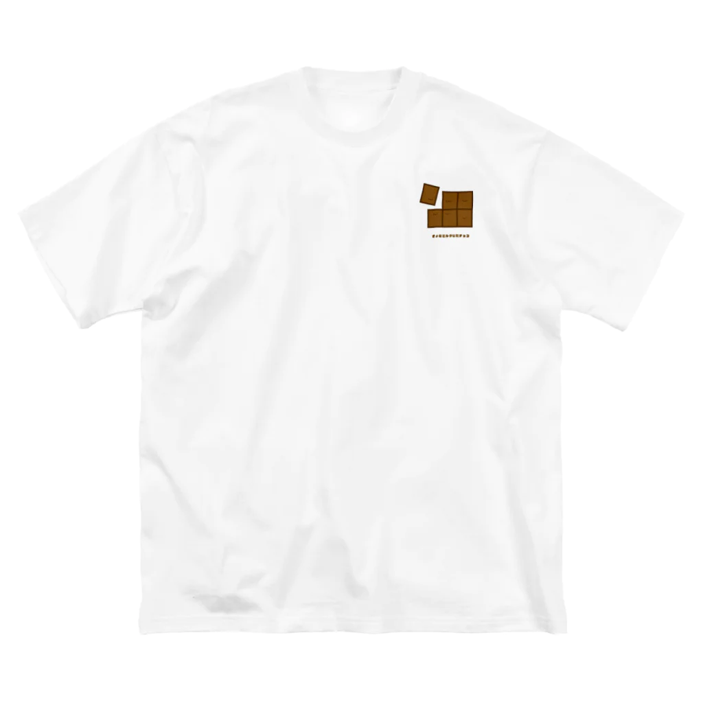 きょむ商会のきょむミルクいたチョコ(さりげない) Big T-Shirt