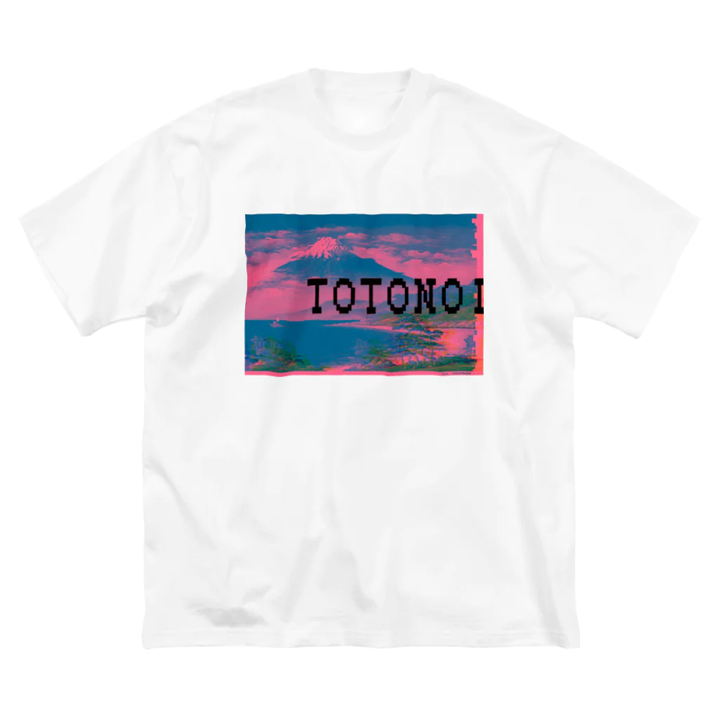 岩に寝る者のトトノイTシャツ Big T-Shirt