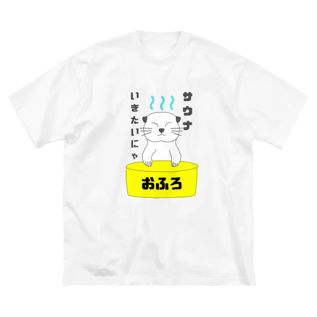 ほんわかねこのサウナいきたいにゃ Big T-Shirt