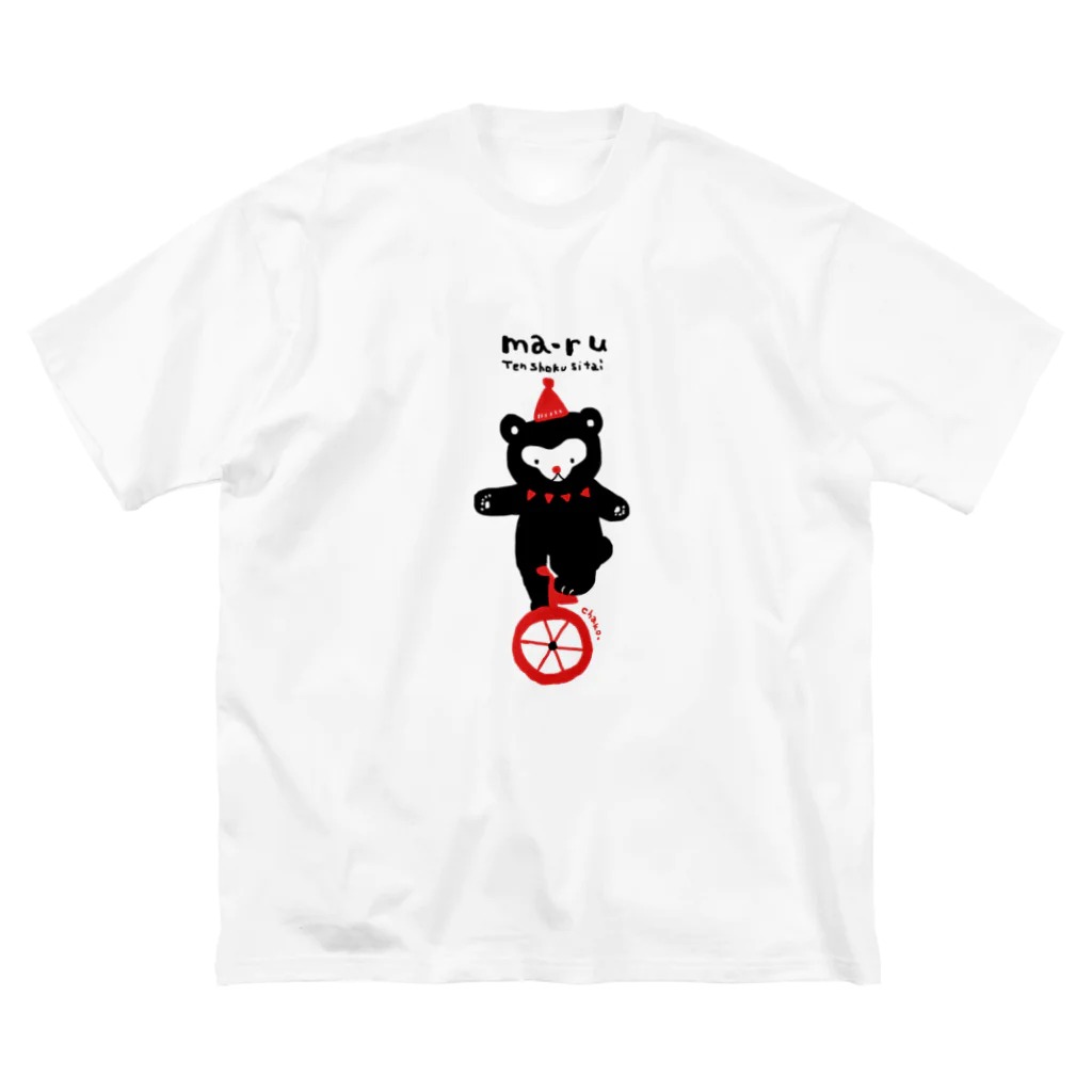 ちゃこぺん（SUZURI店）のマールくん Big T-Shirt