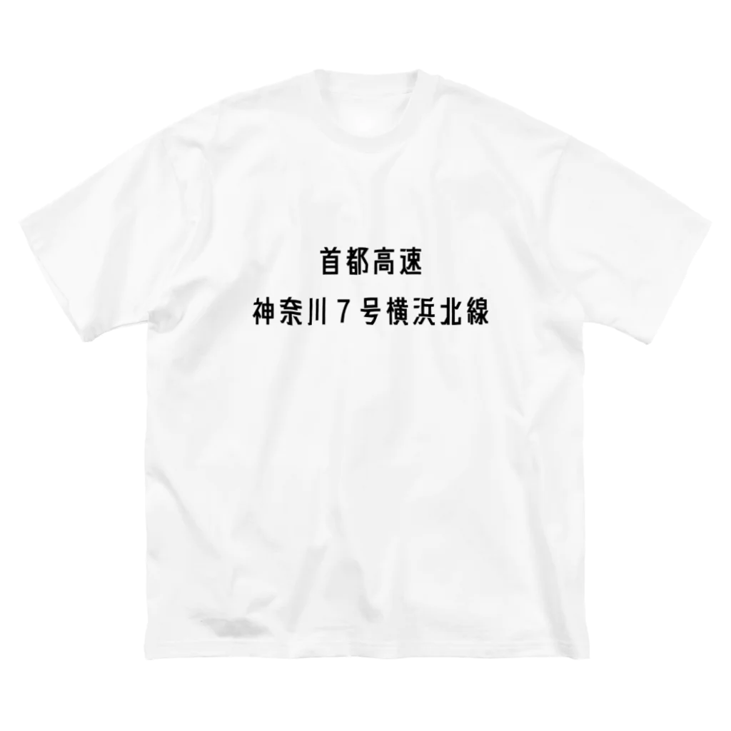 マヒロの首都高速７号横浜北線 Big T-Shirt