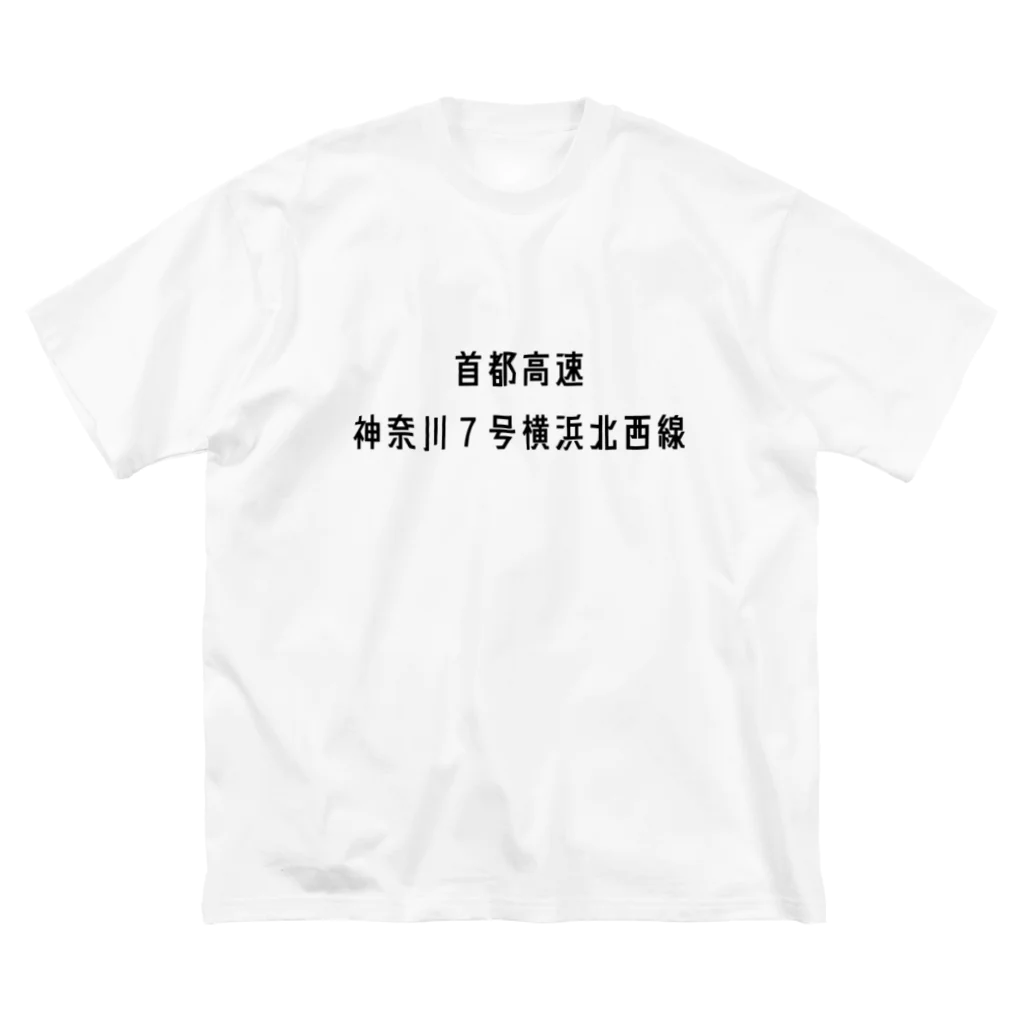 マヒロの首都高速７号横浜北西線 Big T-Shirt