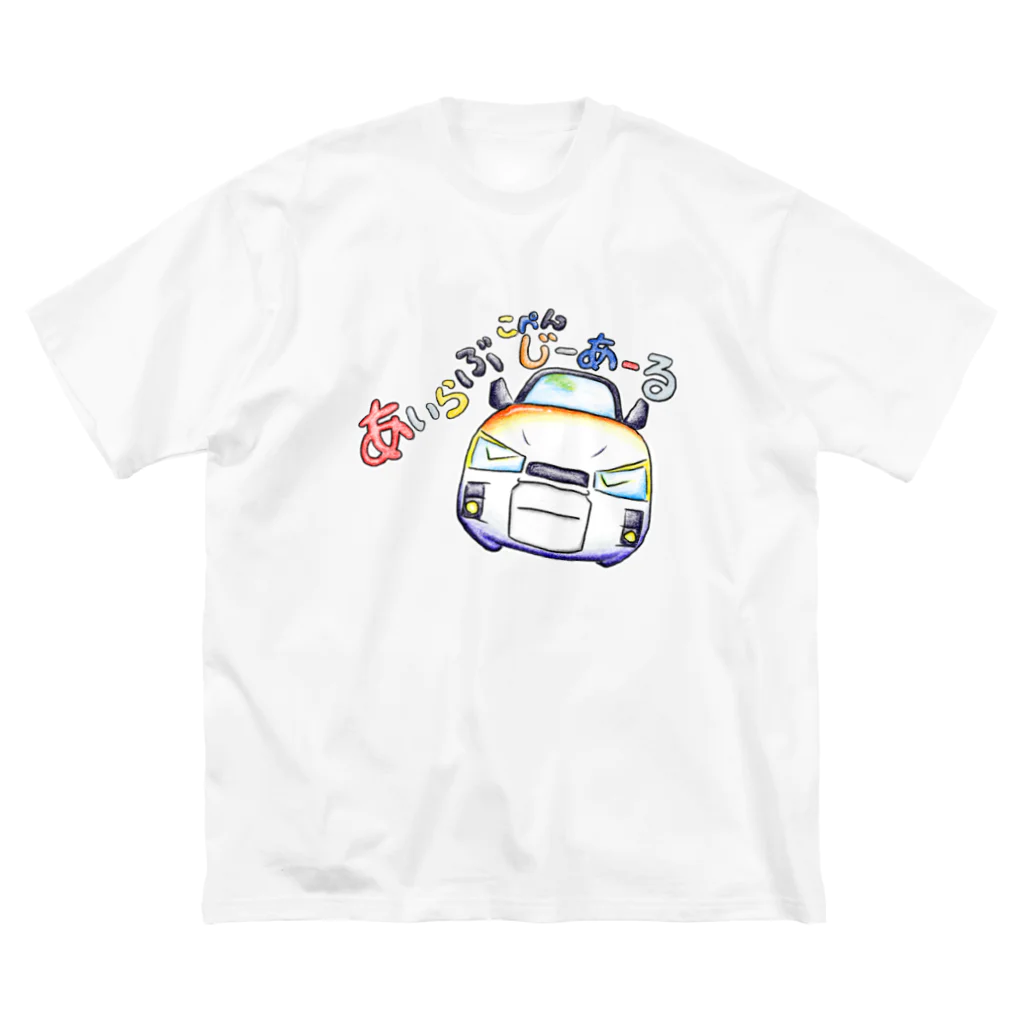 絵描き箱のあいらぶこぺんじーあーる ビッグシルエットTシャツ