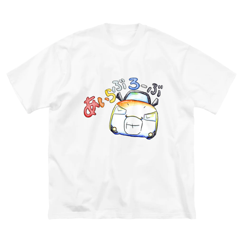 絵描き箱のあいらぶろーぶ ビッグシルエットTシャツ