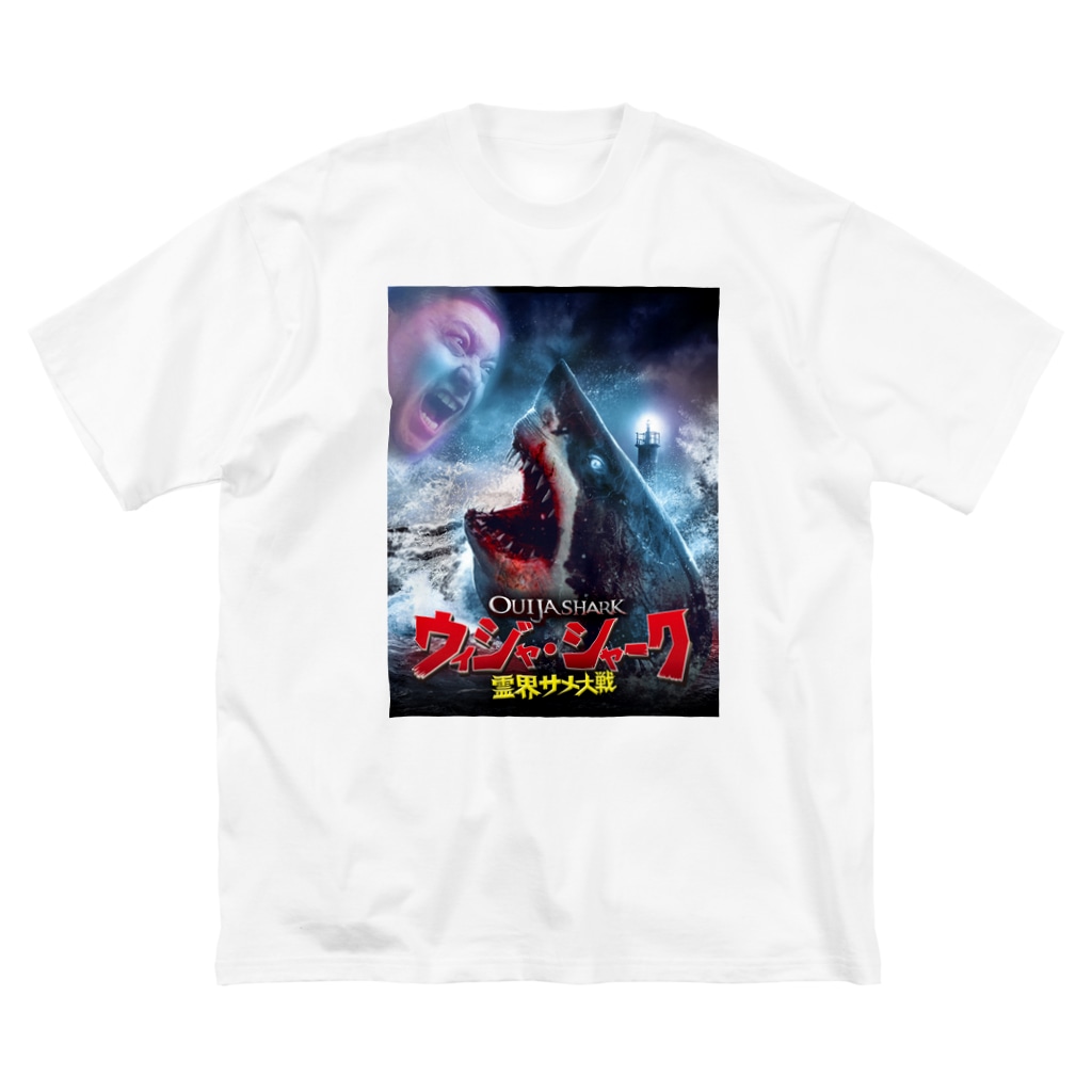 COMMA＋の『ウィジャ・シャーク　霊界サメ大戦』日本語版ジャケット Big T-Shirt
