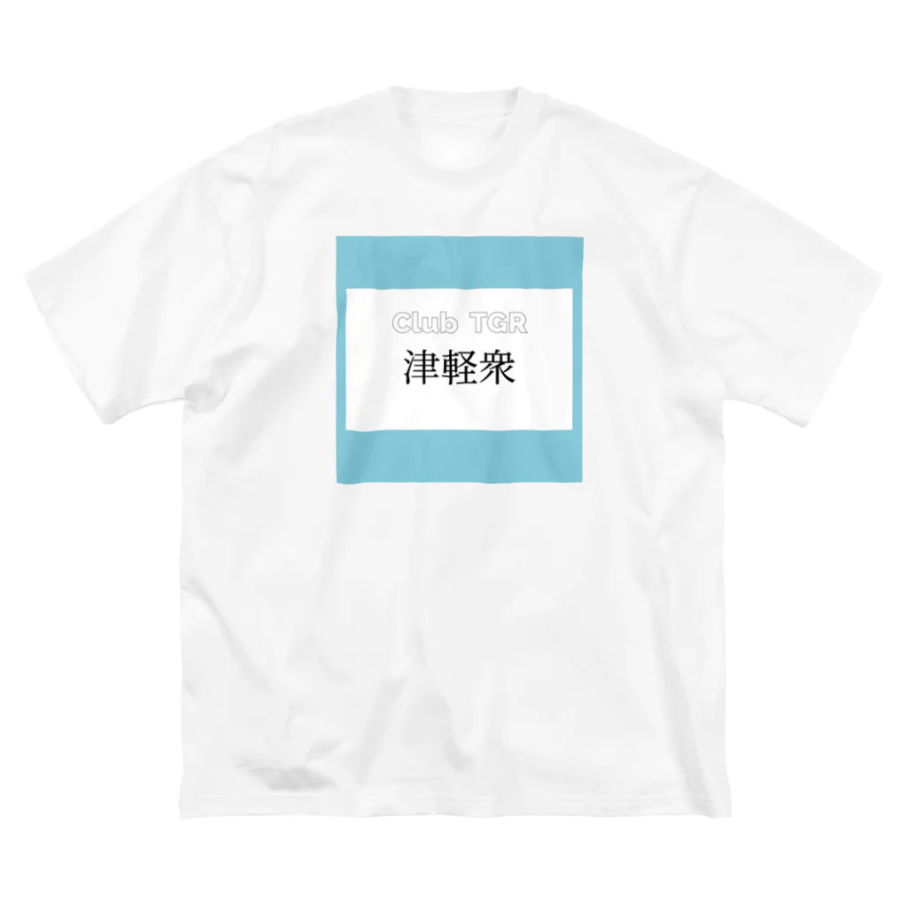 勇のClub TGR official ビッグシルエットTシャツ