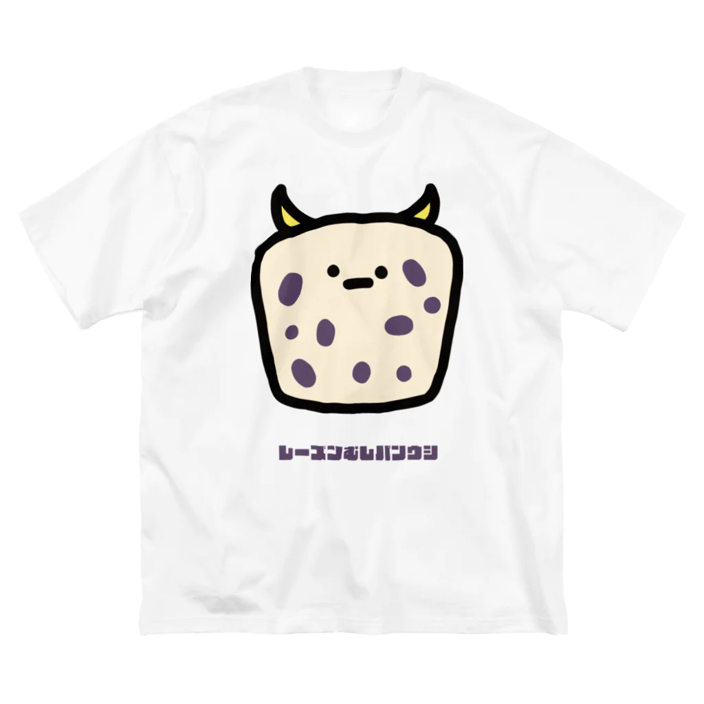 高堂玲/イラストの方のレーズンむしパンウシ Big T-Shirt