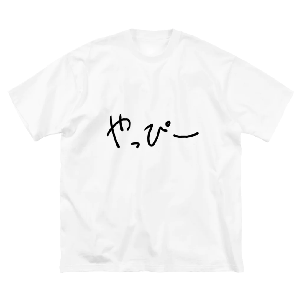 しみこーのモヤモヤのやっぴーオリジナルTシャツ Big T-Shirt