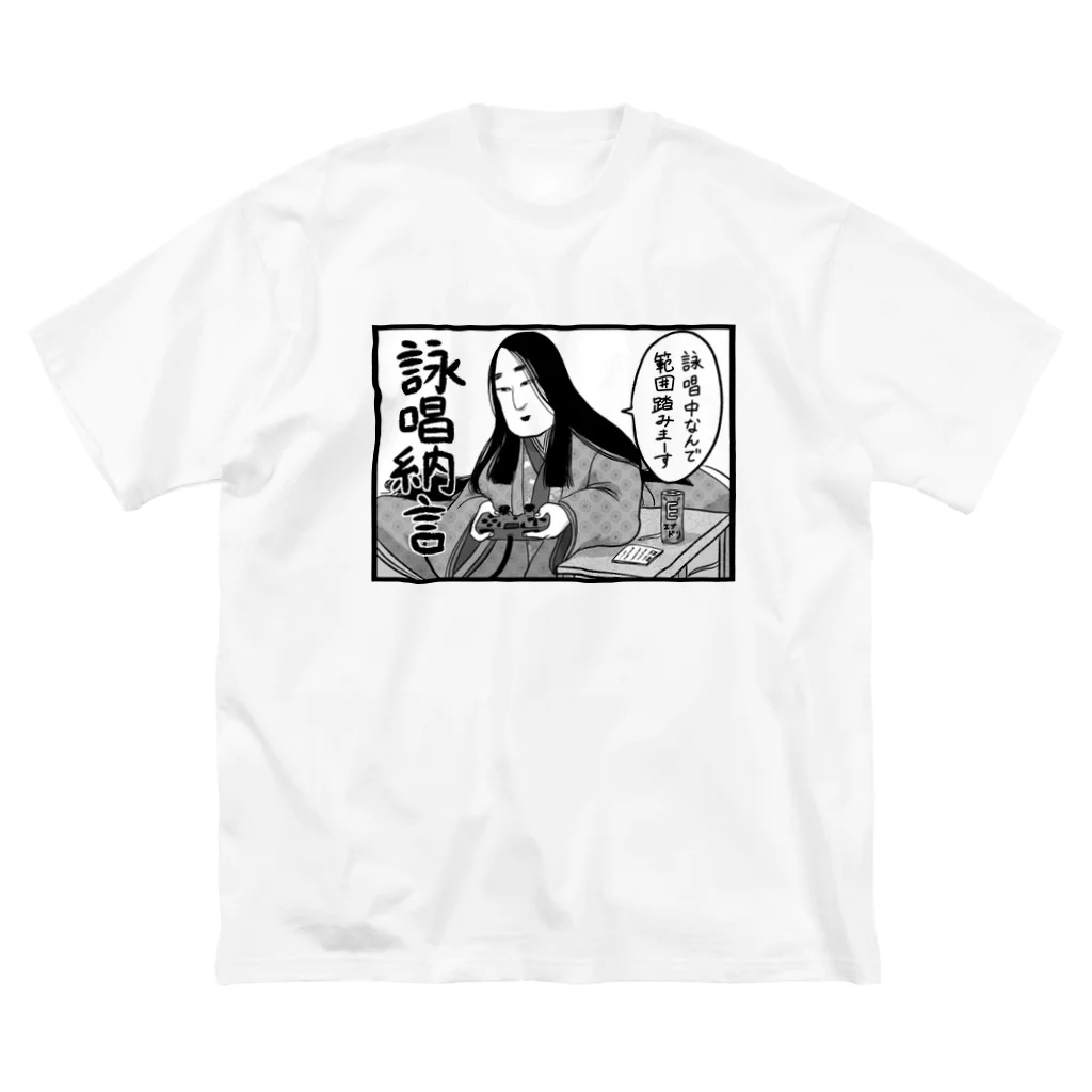 そんなこんなの詠唱納言 ビッグシルエットTシャツ