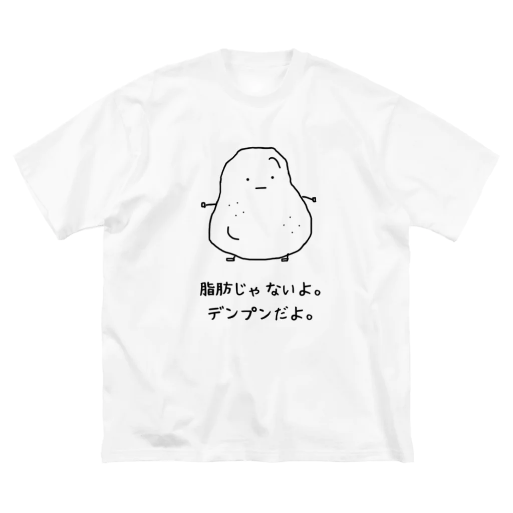 普通のじゃがいものデンプンだよ。 ビッグシルエットTシャツ