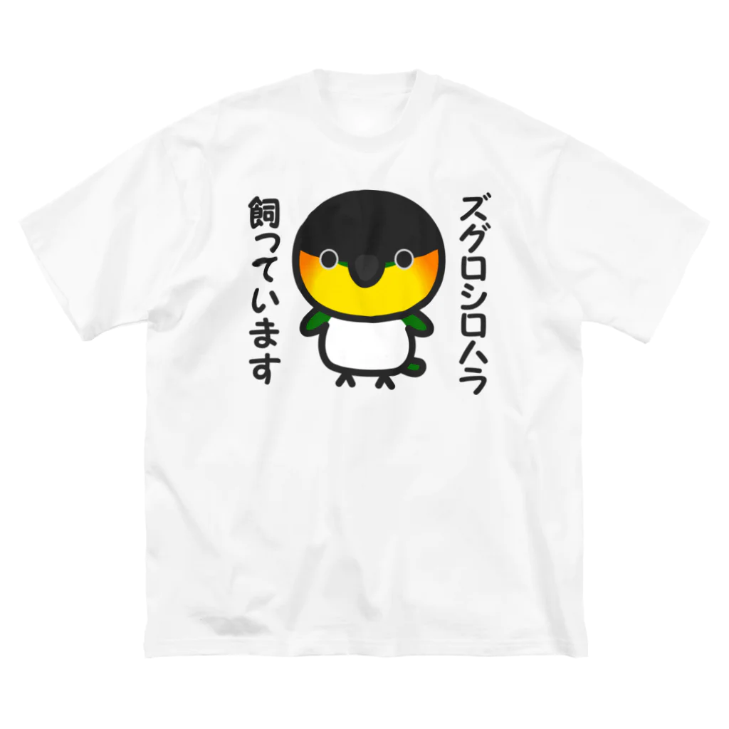 いんこ屋堂のズグロシロハラ飼っています ビッグシルエットTシャツ