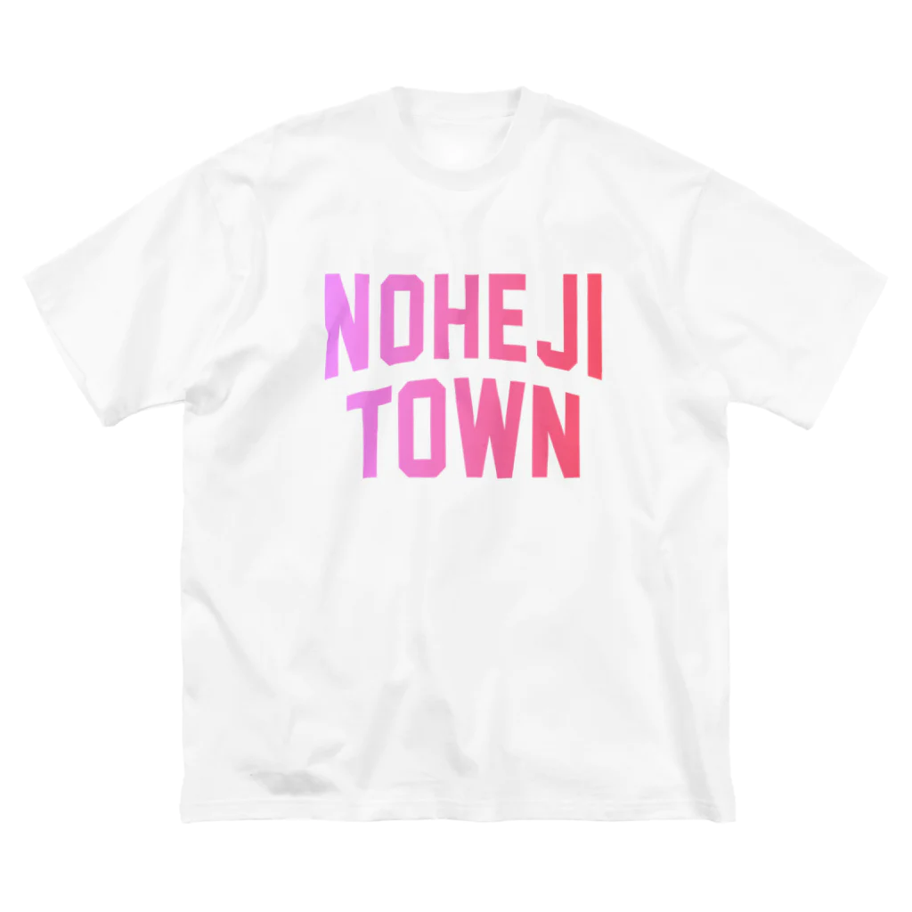 JIMOTOE Wear Local Japanの野辺地町 NOHEJI TOWN Big T-Shirt