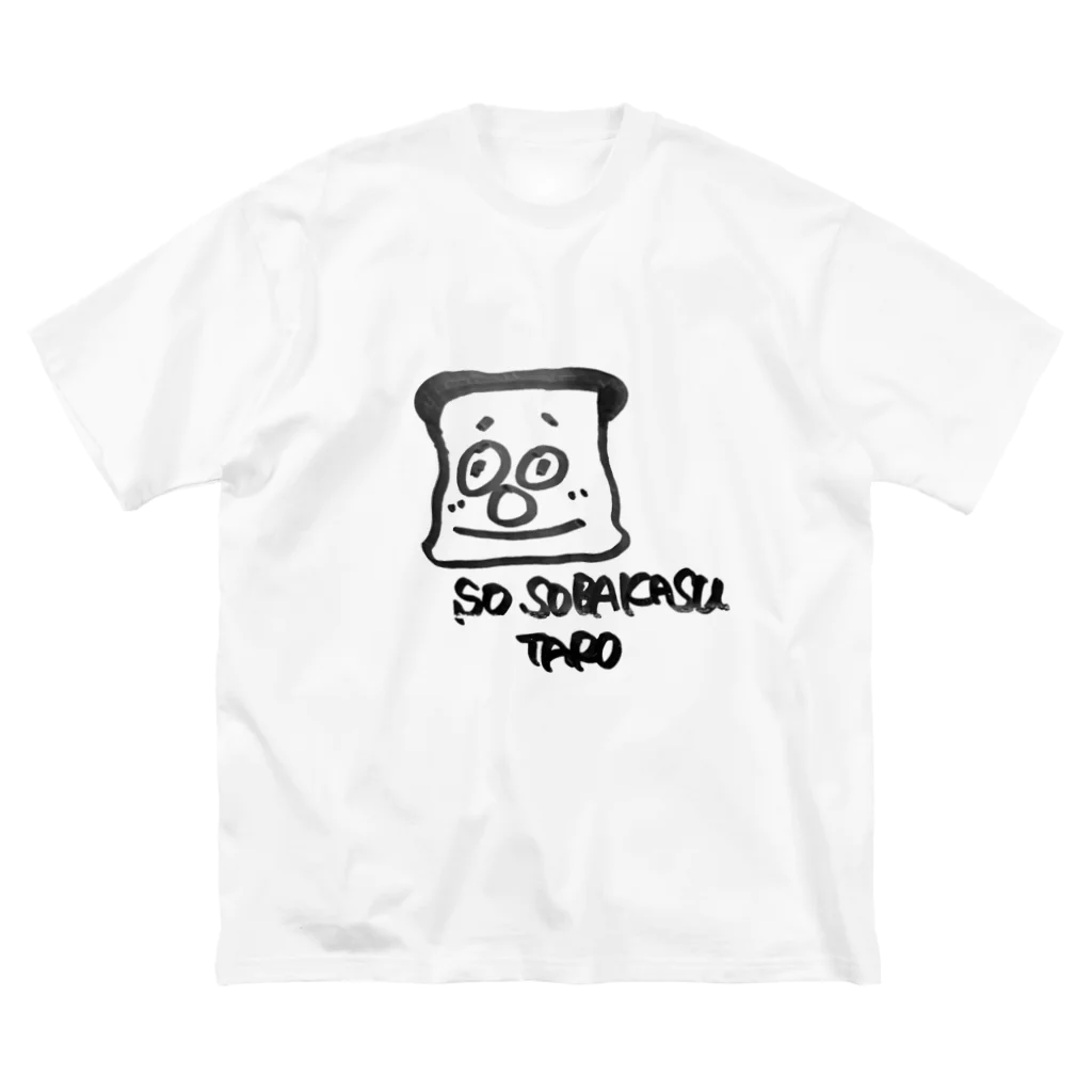 じゃむしゅがのSOBAKASU TARO Big T-Shirt