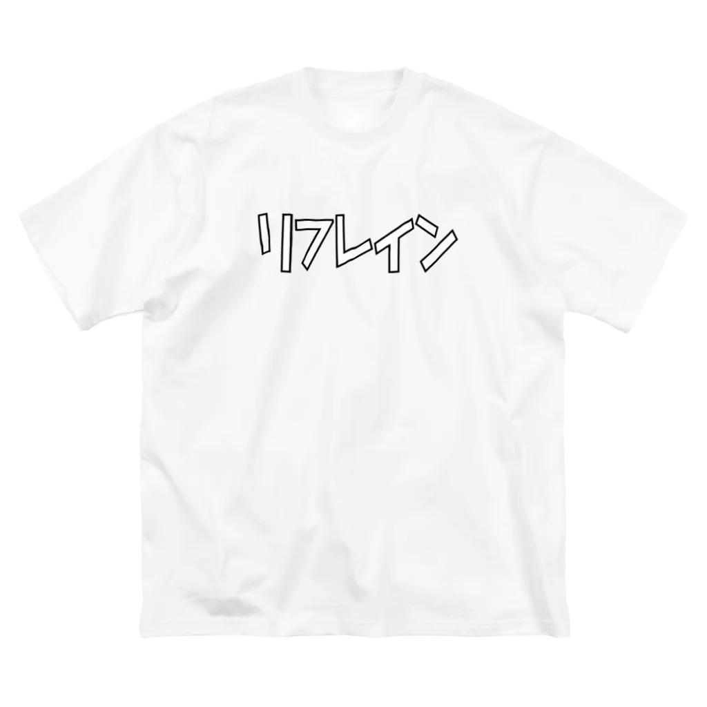 ユメデマデのリフレイン ビッグシルエットTシャツ